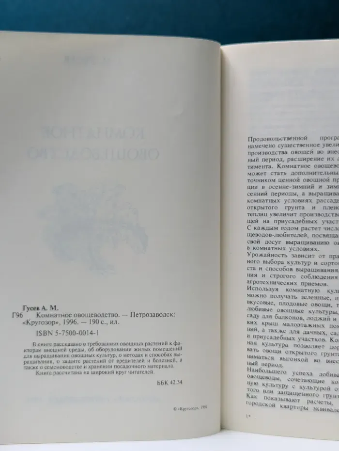 Комнатное овощеводство