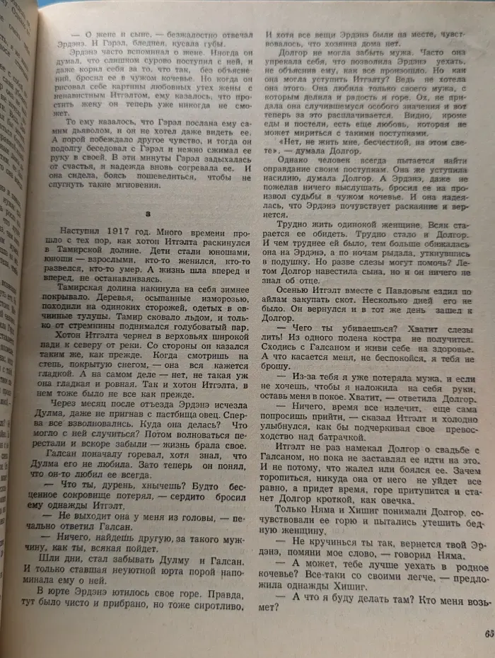 Роман-газета. Выпуск № 14/1966. Прозрачный Тамир