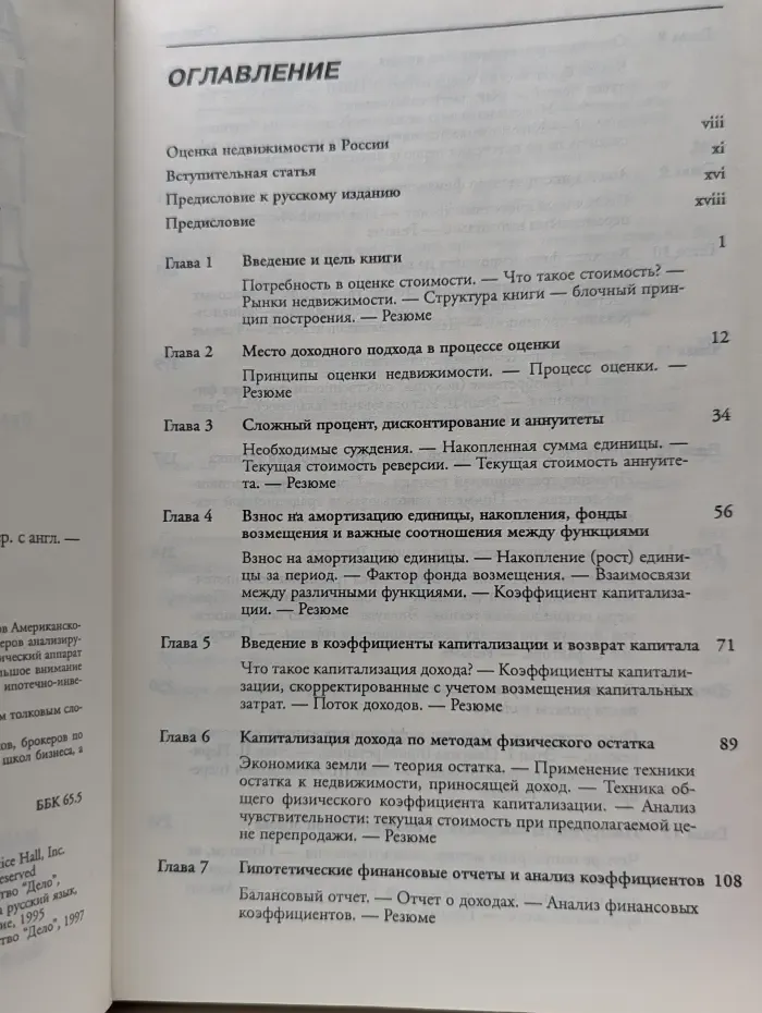 Анализ и оценка приносящей доход недвижимости
