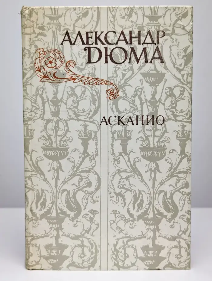 Асканио