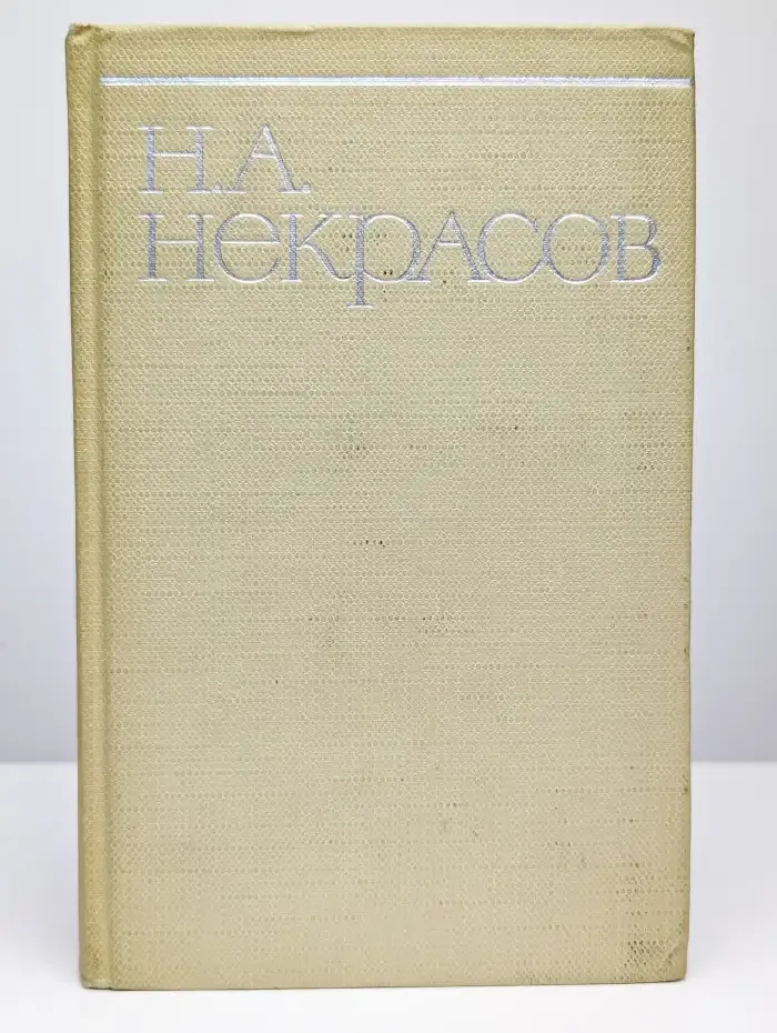 Собрание сочинений. Том 1