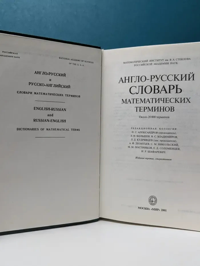 Англо-русский словарь математических терминов