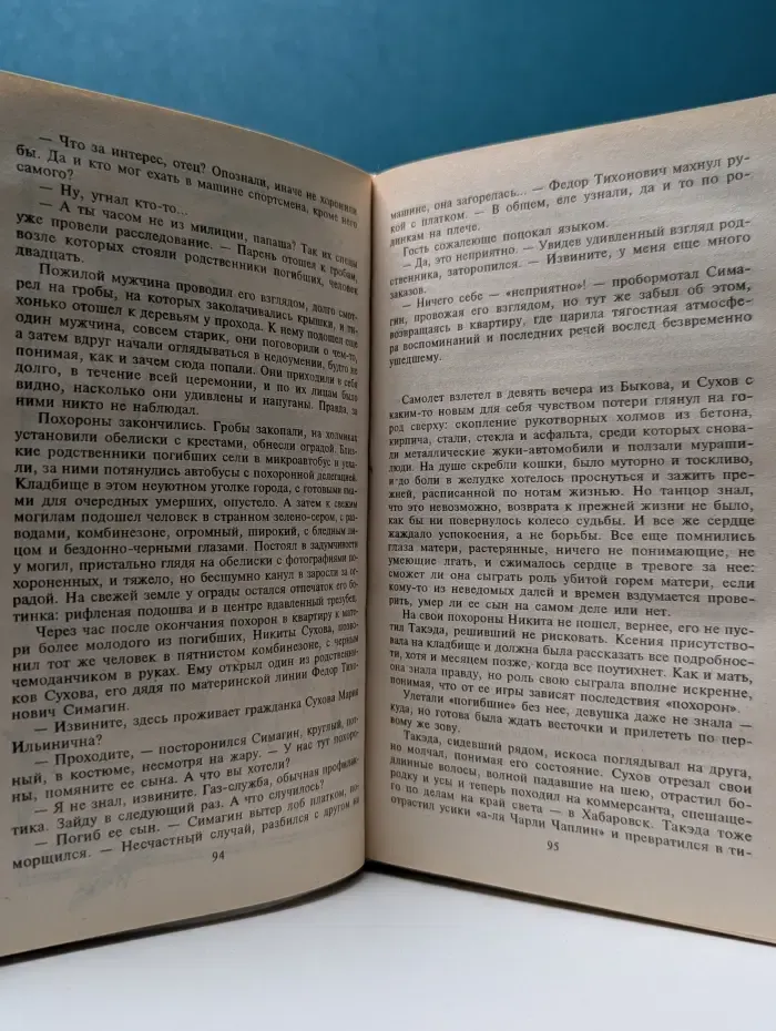 Вирус тьмы, или Посланник