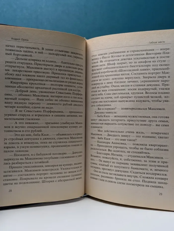 Я - сыщик. Гиблое место