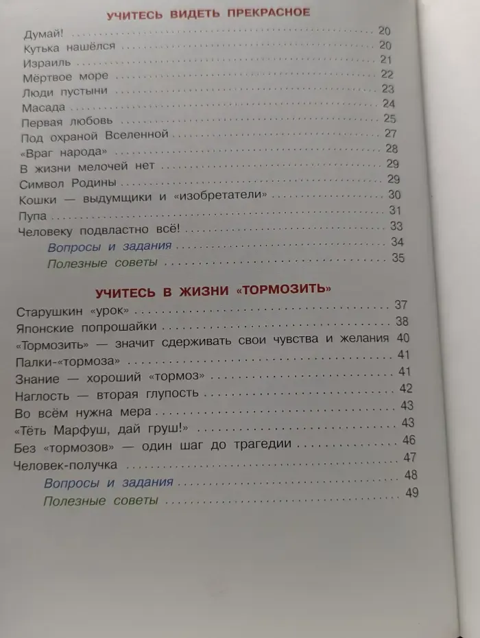 Школа доброты. Книга 2. Часть 3. Мозг и его возможности. Учитесь видеть прекрасное. Учитесь в жизни «тормозить»
