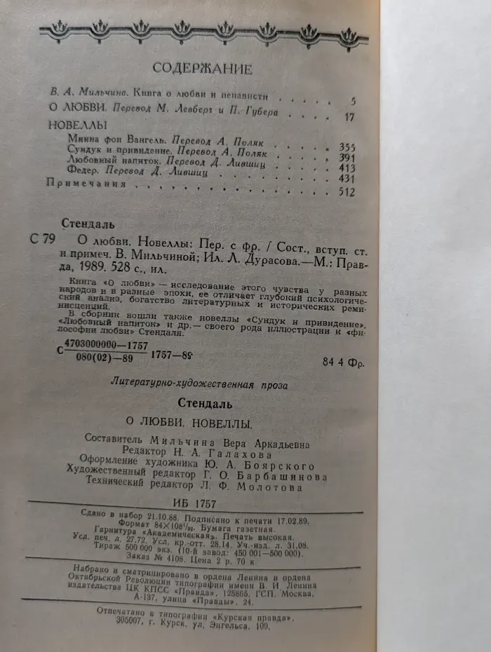 Стендаль. О любви. Новеллы