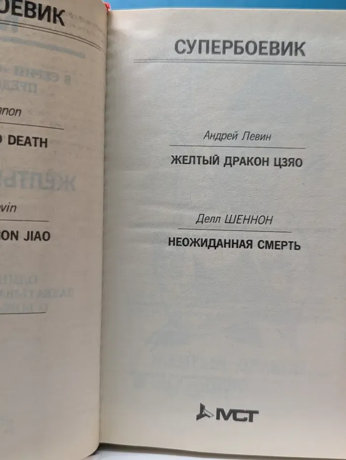 Желтый дракон Цзяо. Неожиданная смерть