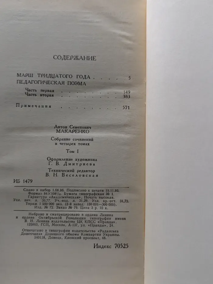 Библиотека "Огонек". Отечественная классика. А. Макаренко. Собрание сочинений в 4 томах. Том 1