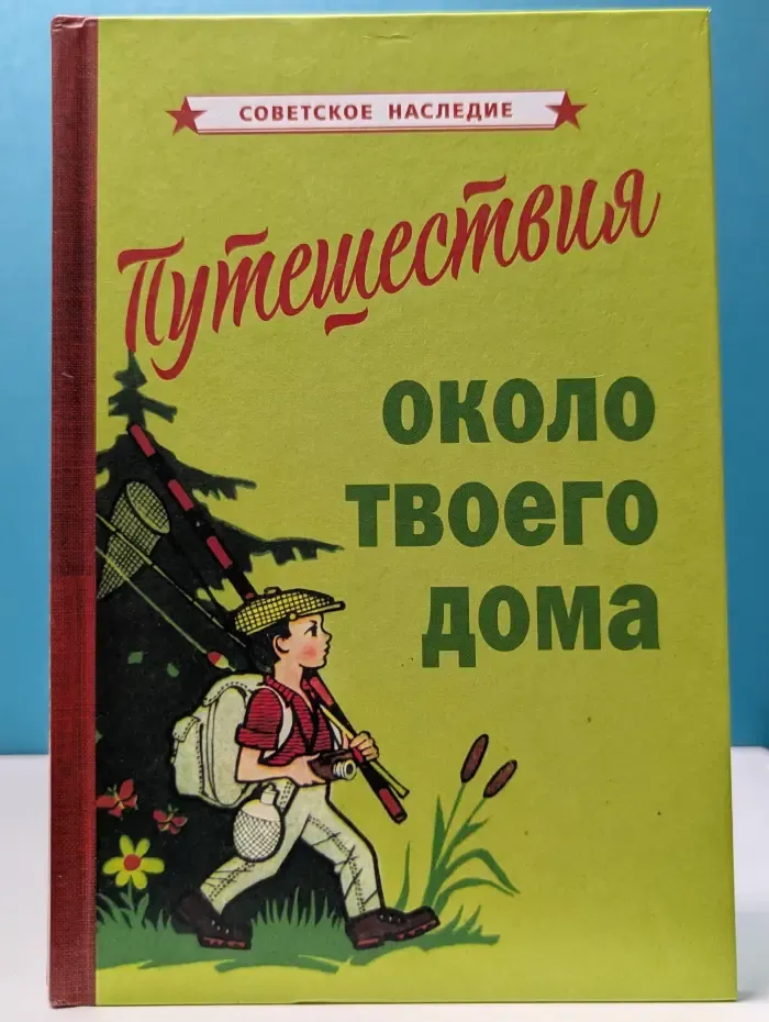 Советское наследие. Путешествия около твоего дома