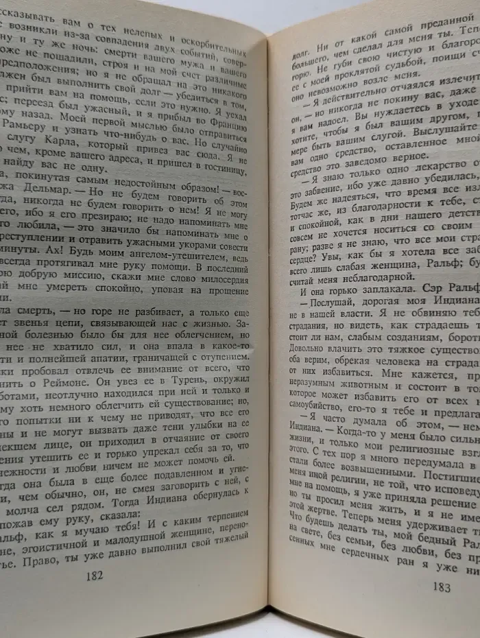 Семейный роман. Индиана. Валентина