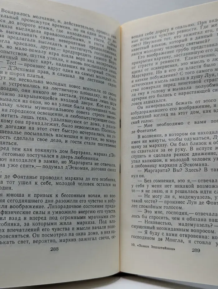 Замок Эпштейнов. Маркиза де Эскоман