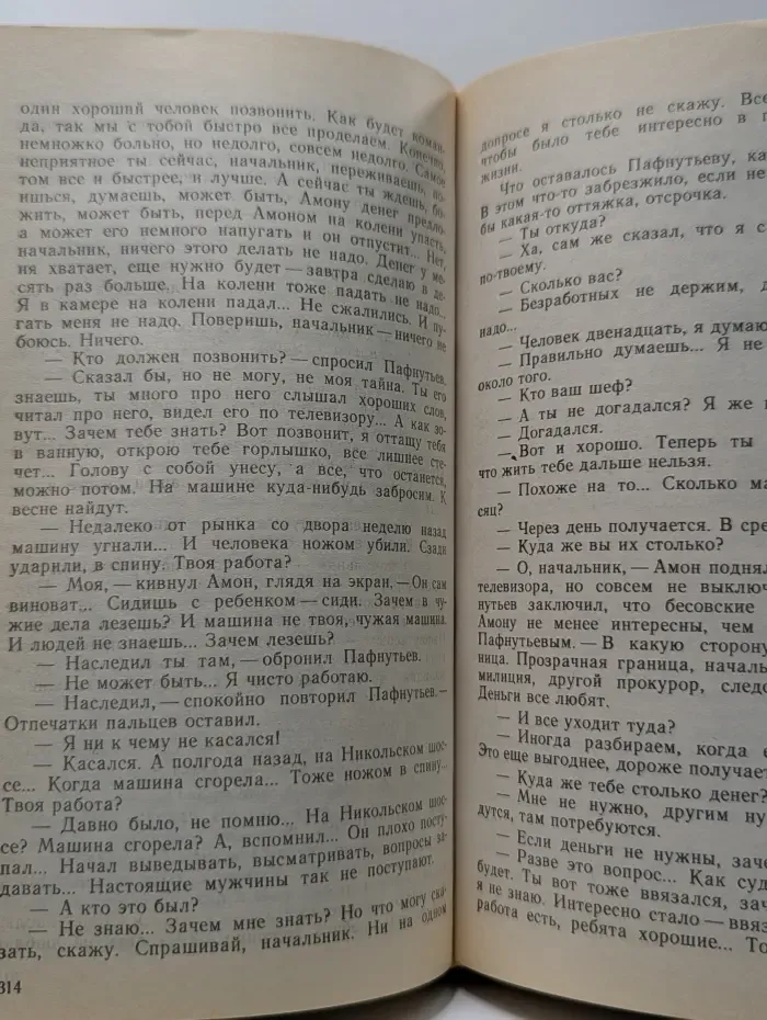 Банда 2