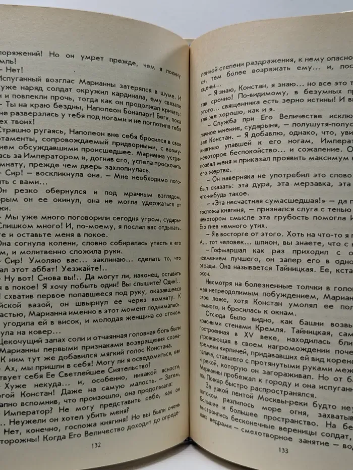 Марианна. В 6 книгах. Книга 6. Марианна в огненном венке