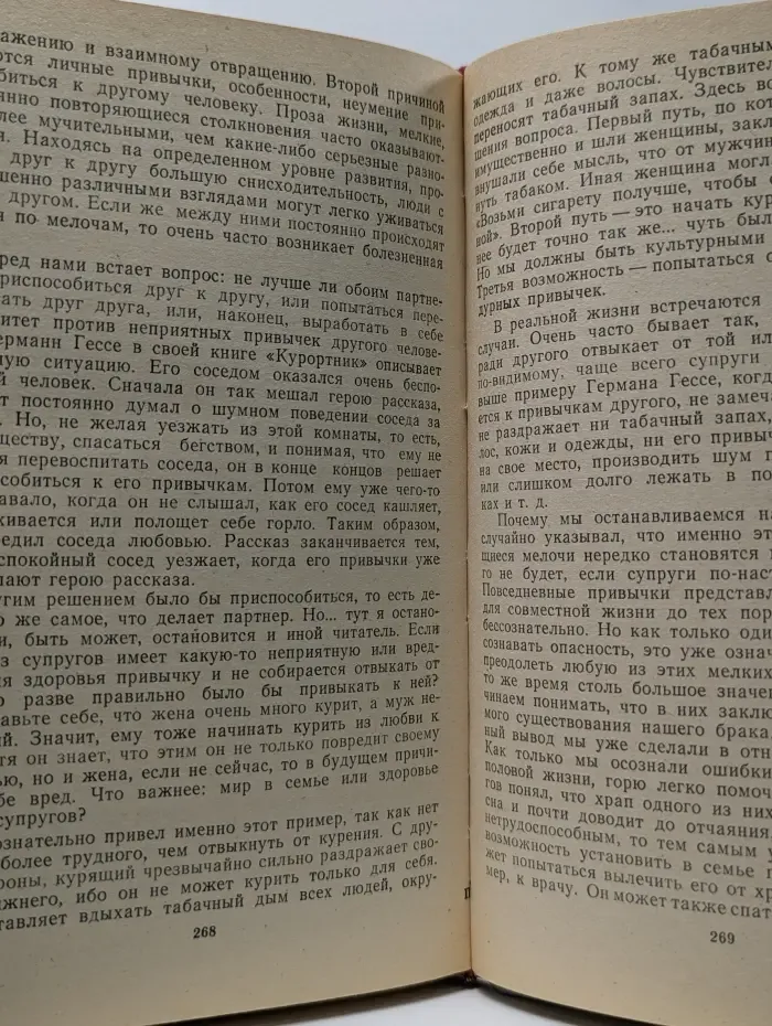 Новая книга о супружестве. Проблема брака в настоящем и будущем