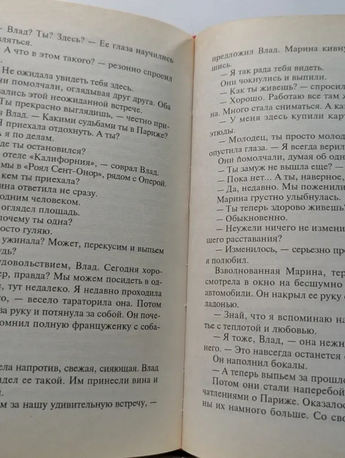 Русский бестселлер. Счет за любовь