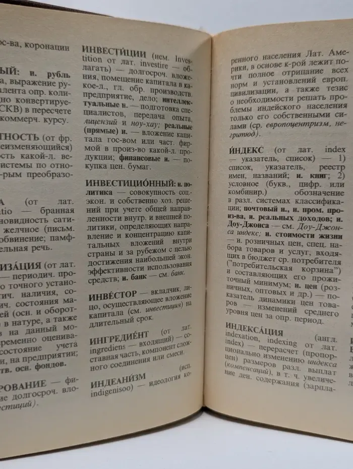 Краткий словарь современных понятий и терминов