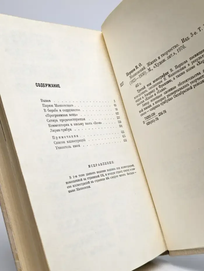 Маяковский. Жизнь и творчество. Том 3