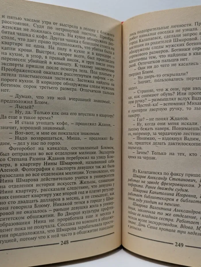 Современный российский детектив. Охота на ангелочка, или утренник для наказанных девочек