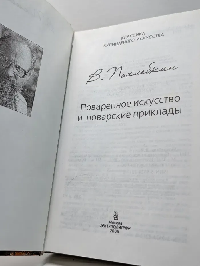 Классика кулинарного искусства. Поваренное искусство и поварские приклады