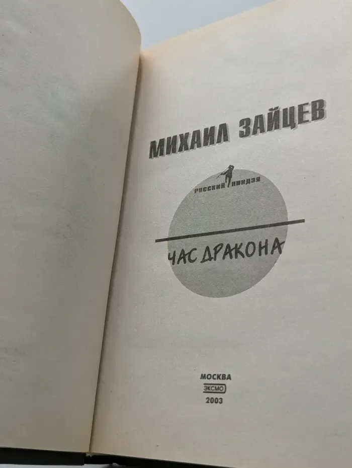 Час дракона
