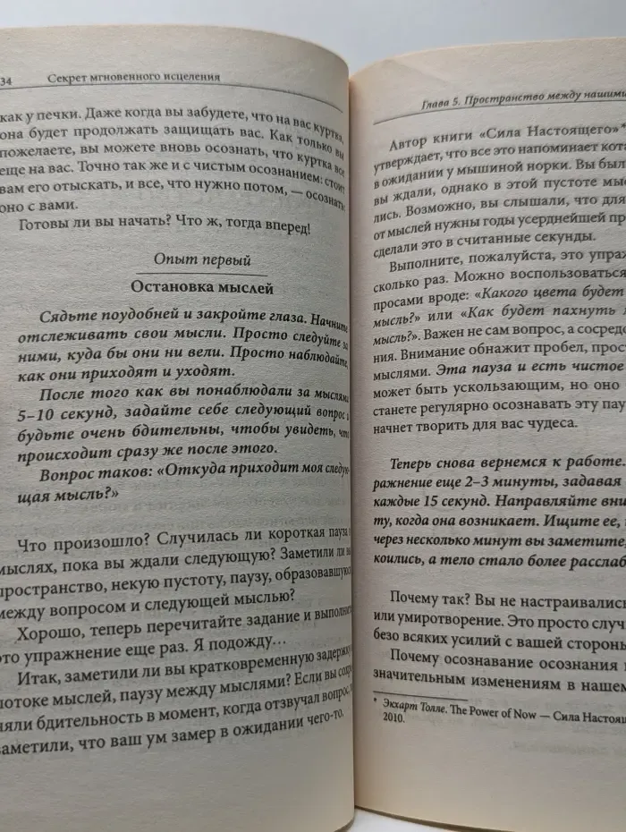 Секрет мгновенного исцеления. Квантовая синхронизация здоровья