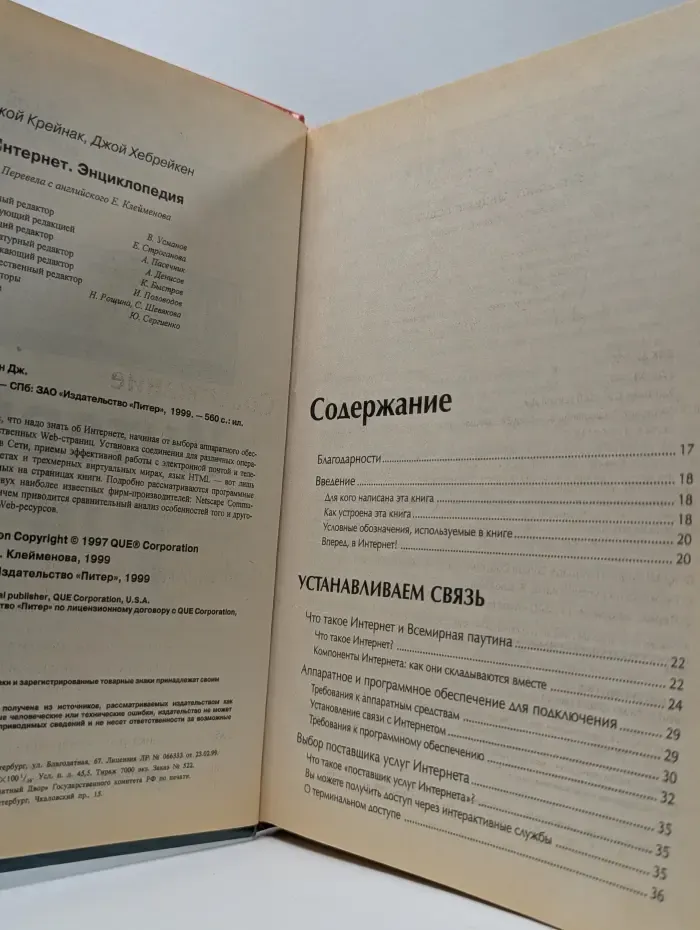Энциклопедия Интернет. 6 в 1