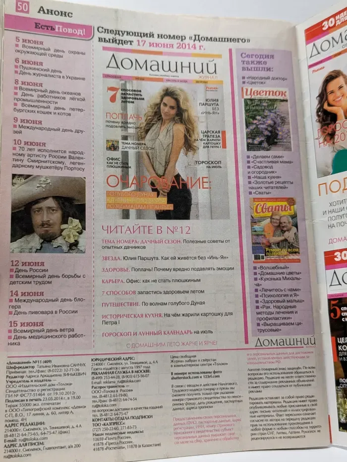 Домашний. Выпуск № 11/2014