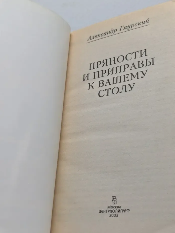 Пряности и приправы к вашему столу