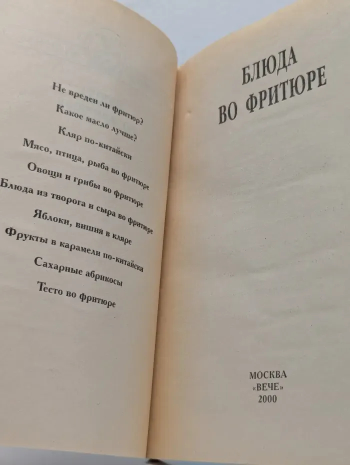 Блюда во фритюре