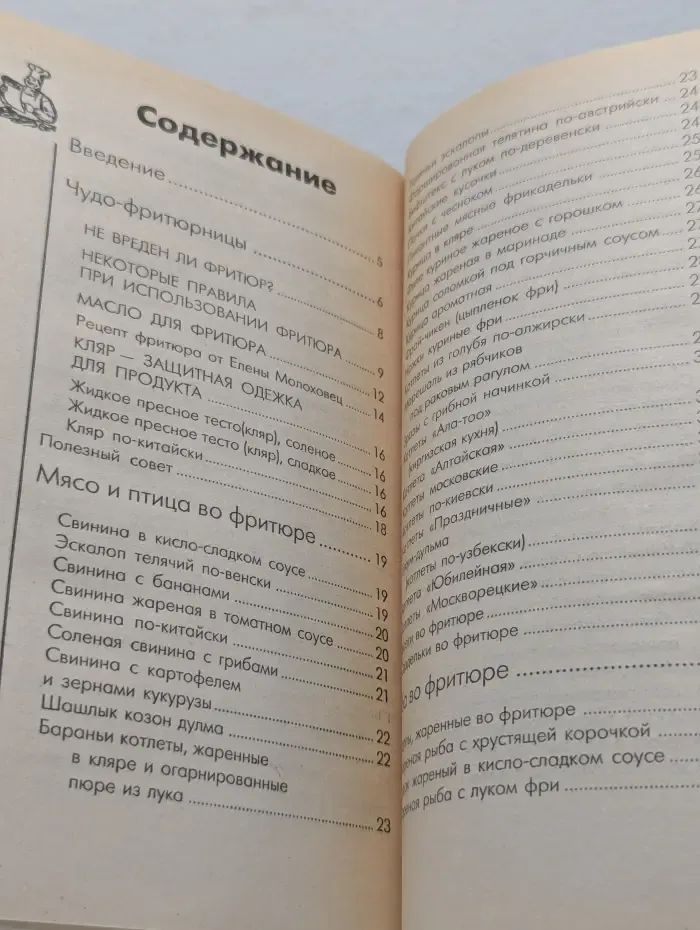 Блюда во фритюре