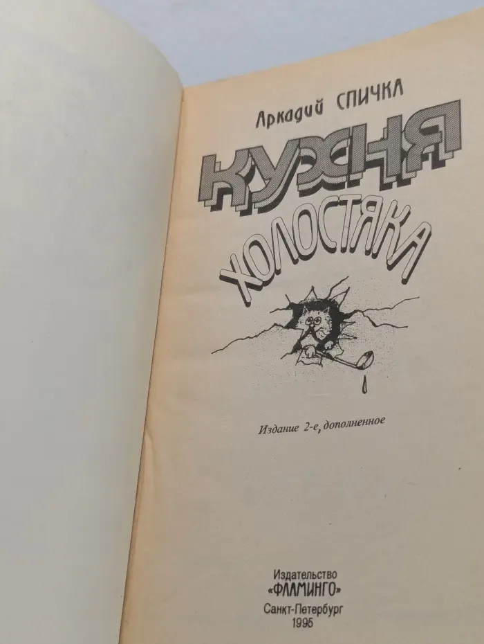 Клуб холостяков. Кухня холостяка