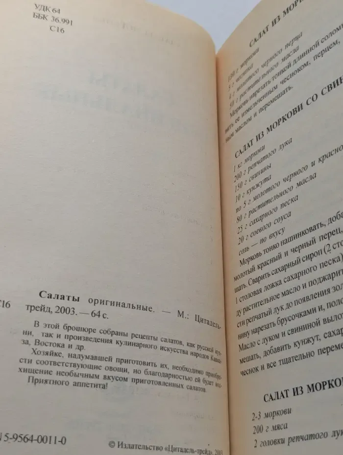 Рецепты для вас. Салаты оригинальные