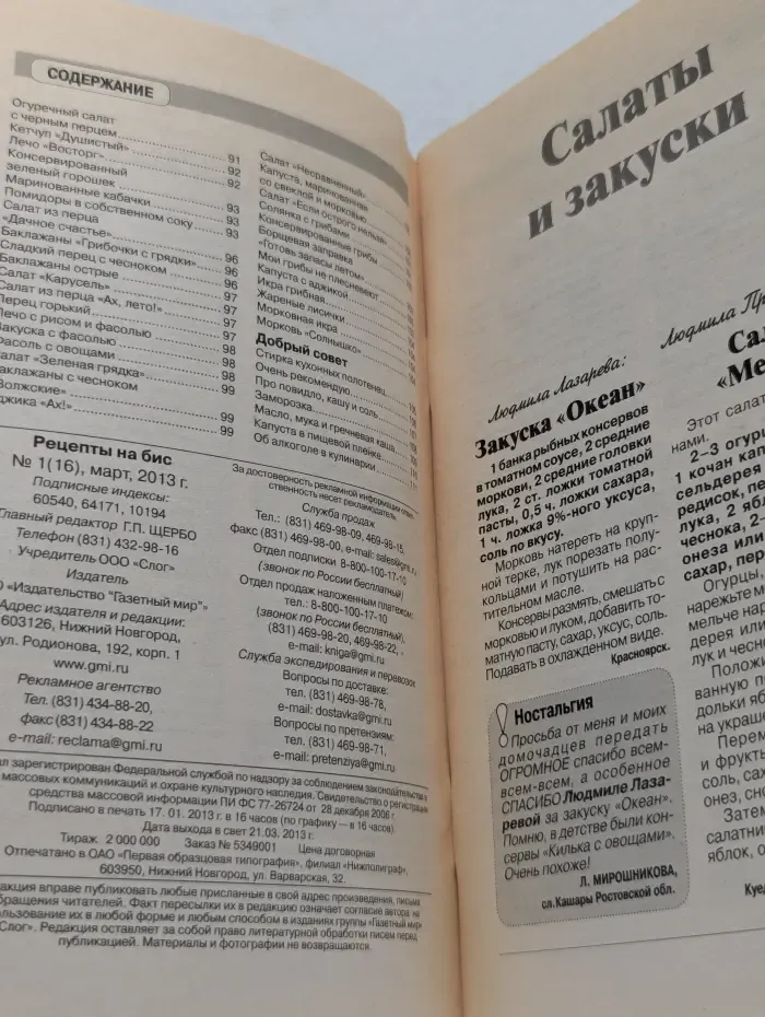 Рецепты на бис. Выпуск № 1/2012