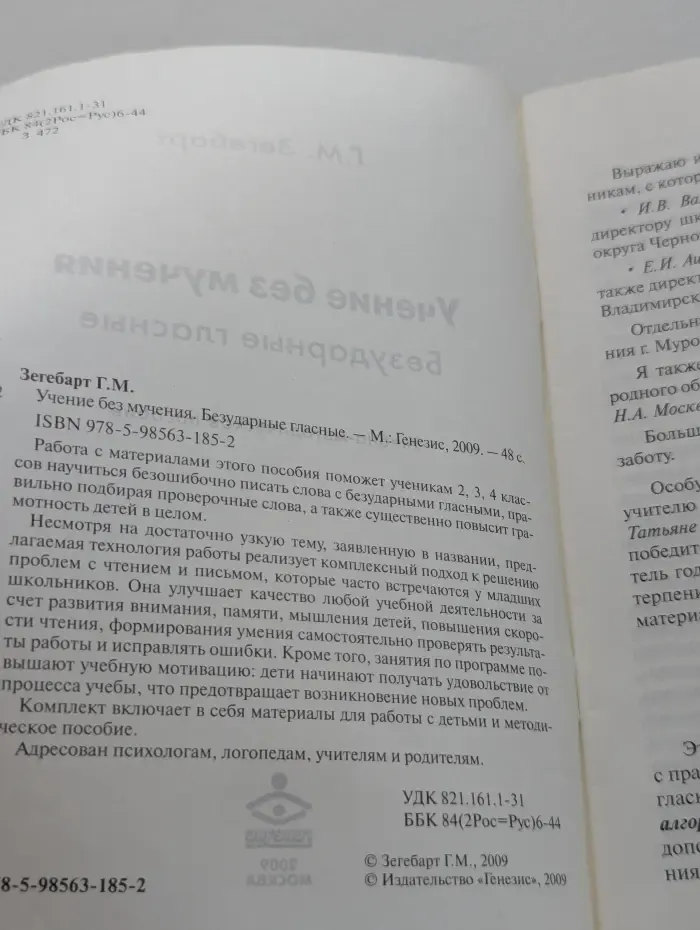 Учение без мучения. Безударные гласные