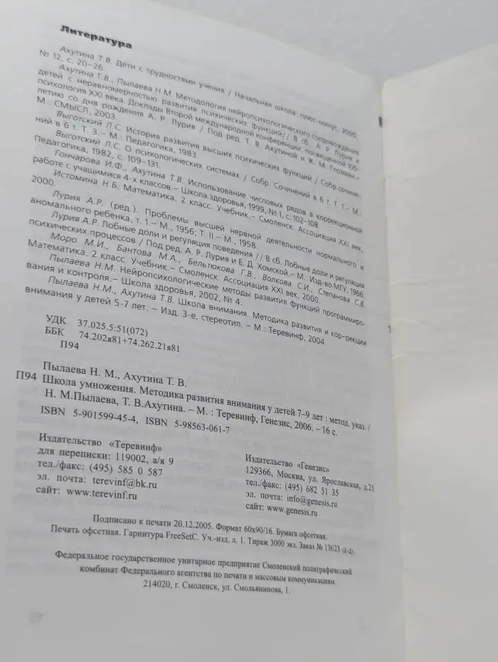 Школа умножения. Методика развития внимания у детей 7–9 лет