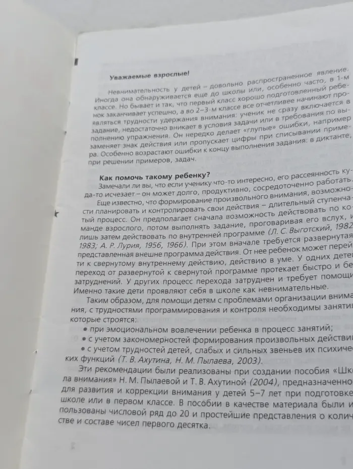 Школа умножения. Методика развития внимания у детей 7–9 лет