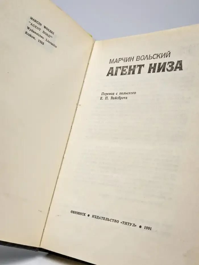 Агент Низа