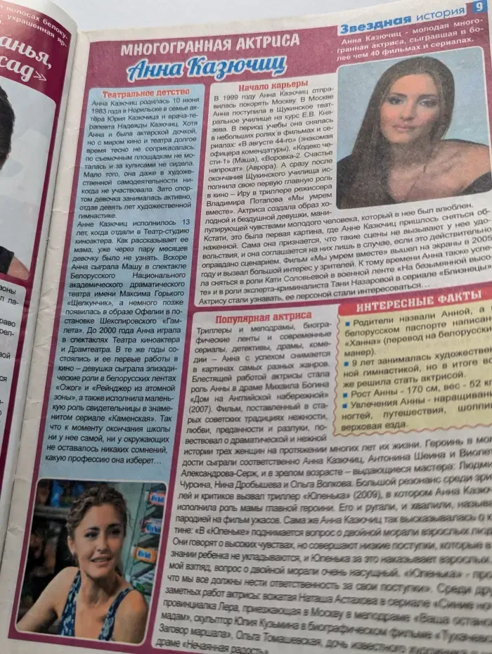 1001 совет женщине. Выпуск № 5