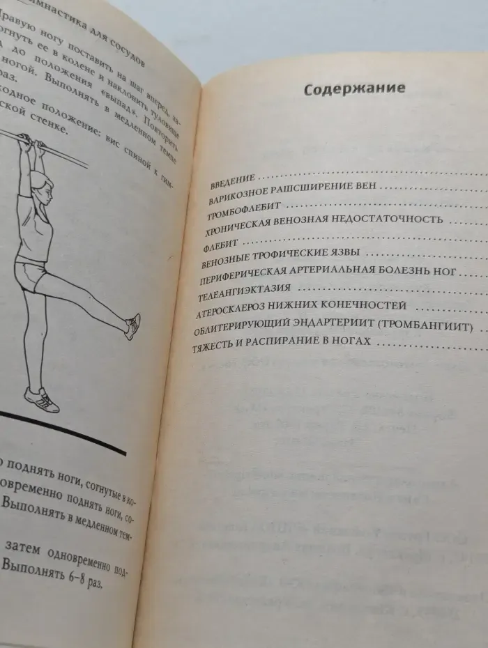 Здоровый образ жизни и долголетие. Гимнастика для сосудов