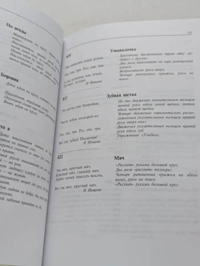 Картотека подвижных игр, упражнений, физкультминуток, пальчиковой гимнастики