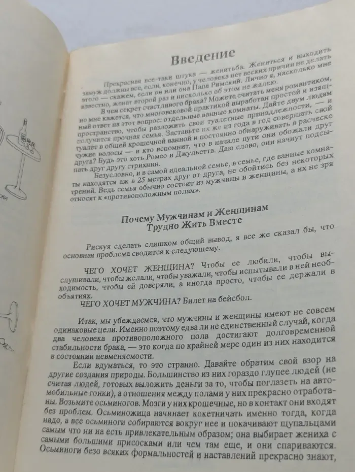 Супружество и/или секс