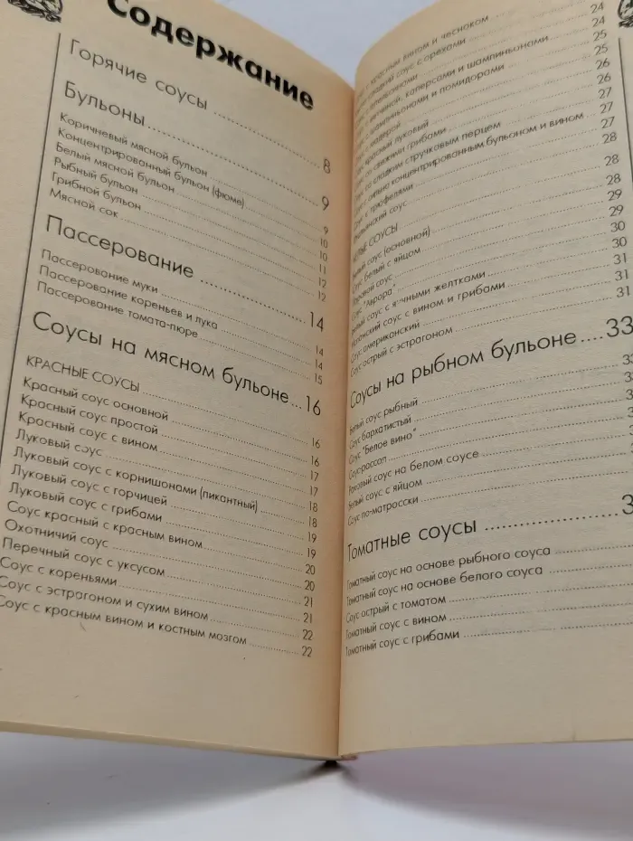 Домашний кулинар. Соусы. Приправы, маринады