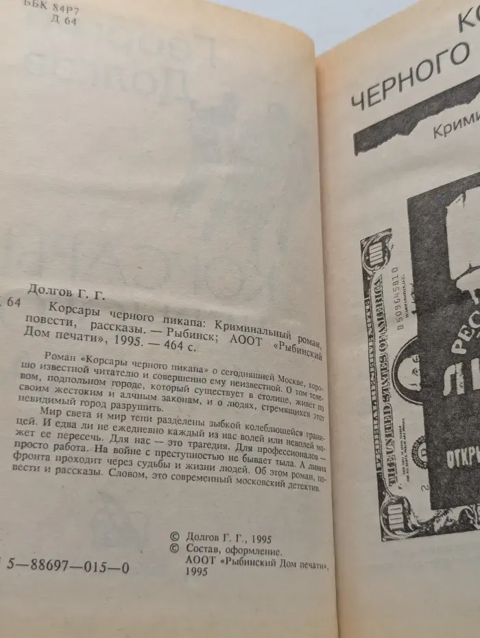 Корсары черного пикапа