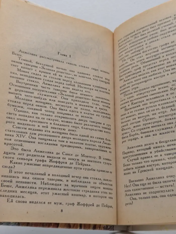 Путь в Версаль