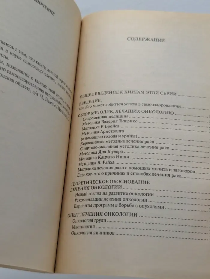 Практика оздоровления в вопросах и ответах. Книга 2