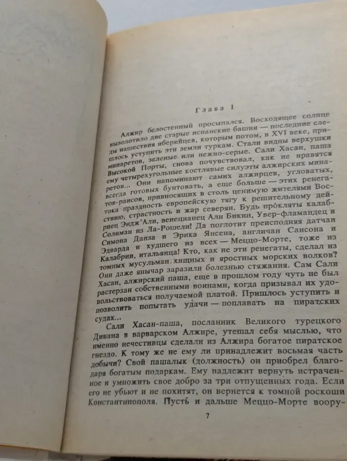 Неукротимая Анжелика. В 2 томах. Том 2