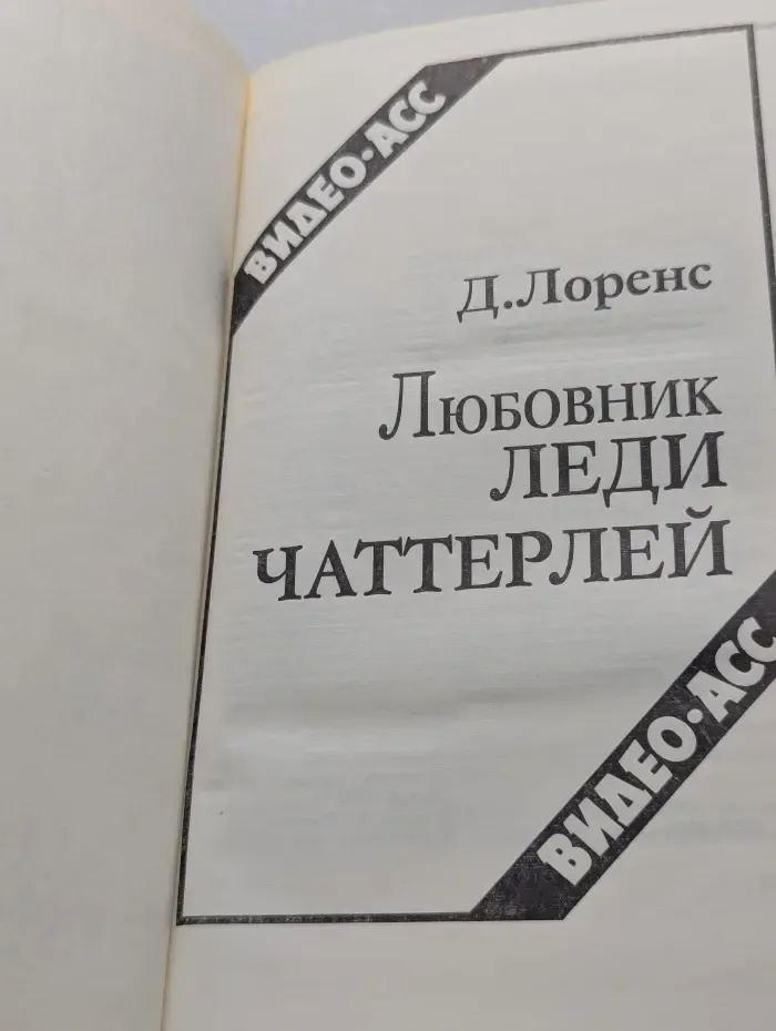 Любовник леди Чаттерлей