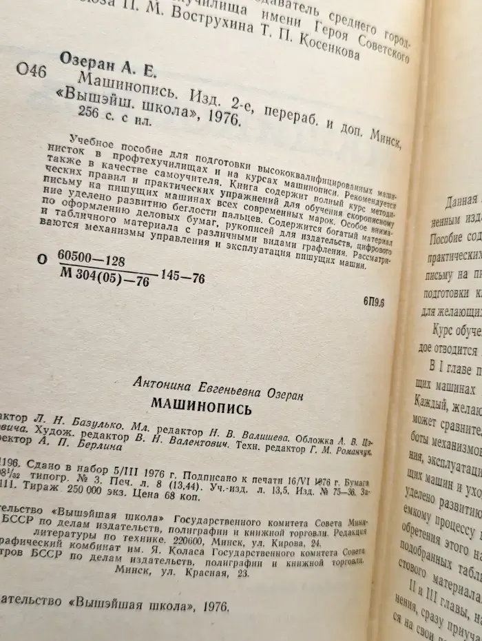 Машинопись