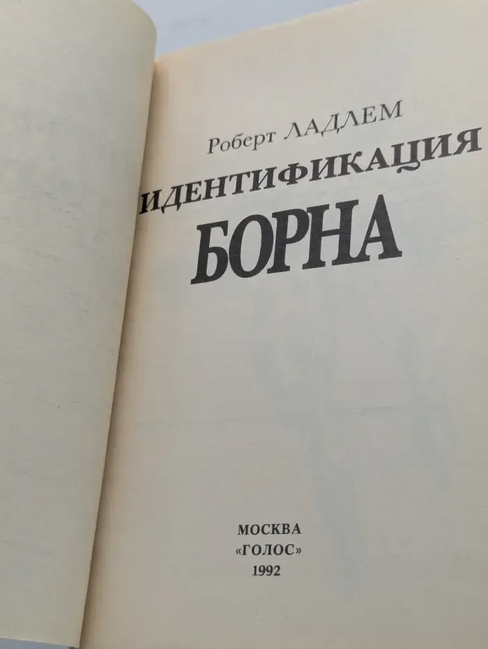 Идентификация Борна