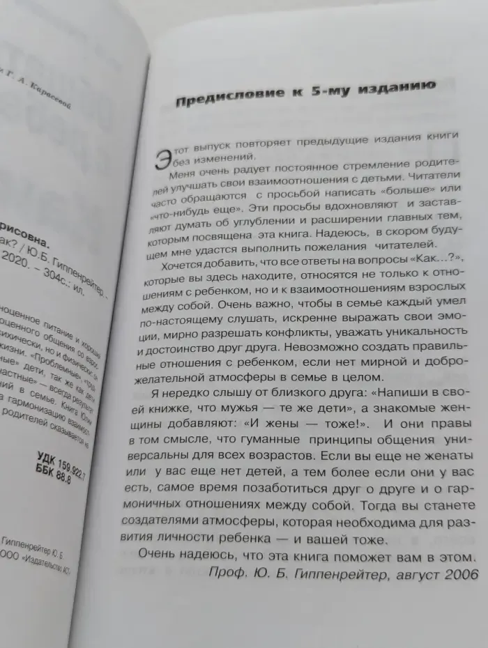 Общаться с ребенком. Как?